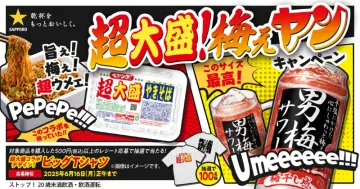 男梅サワー×超大盛！焼きそば コラボキャンペーン