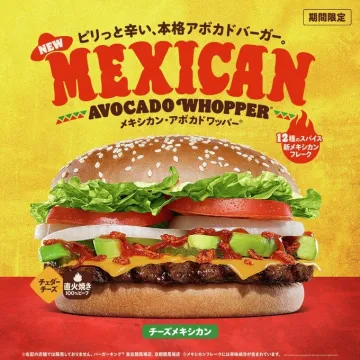 メキシカン・アボカドワッパー