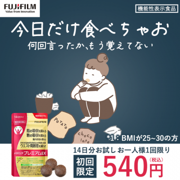 メタリッチプレミアムEXお試しキャンペーン