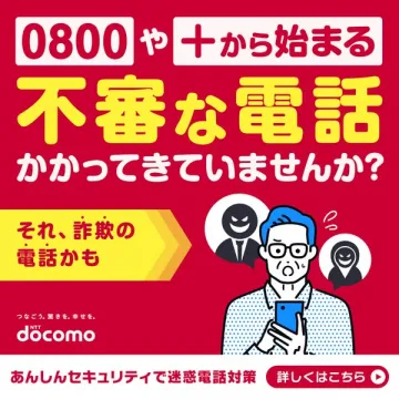 ドコモあんしんセキュリティ（迷惑電話対策）