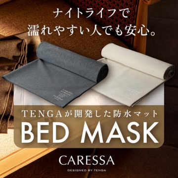 TENGAが開発した防水マット BED MASK