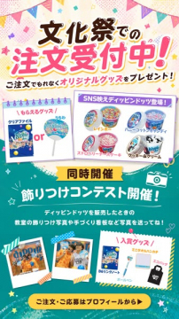 文化祭向けオリジナルグッズとアイス注文受付