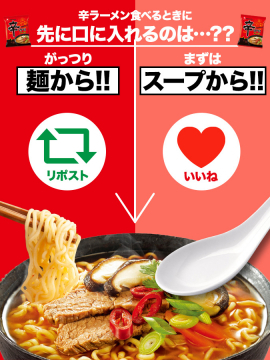 辛ラーメン食べ方キャンペーン