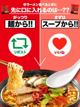 辛ラーメン食べ方キャンペーン