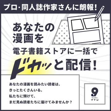 プロ・同人誌作家向け電子書籍配信サービス