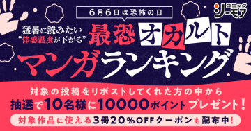 最恐オカルトマンガランキング（シーモア）