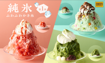 純氷 ふわふわかき氷 第1弾