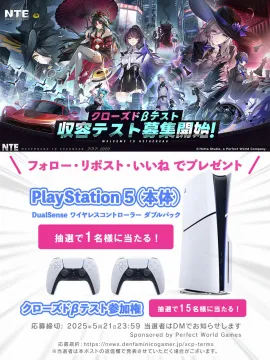 クローズドβテスト参加者募集キャンペーンPlayStation 5 とゲーム機関連の特典を提供する、βテストの参加募集。