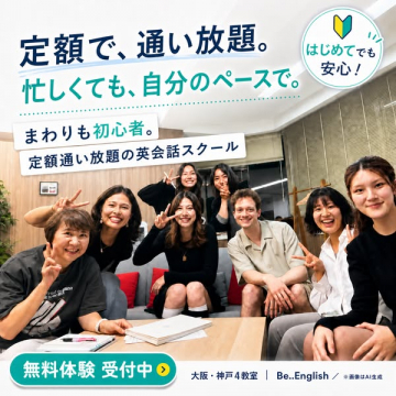 定額通い放題の英会話スクール