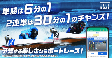 TELEBOAT ボートレース予想