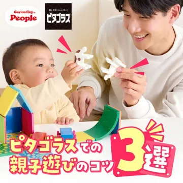 ピタゴラス 親子で遊ぶ知育ブロックの紹介