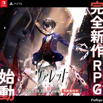 ヴァレット 完全新作RPG