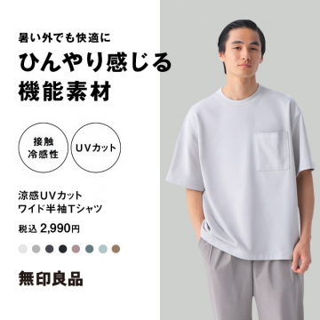 涼感UVカットワイド半袖Tシャツ