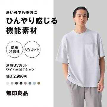 涼感UVカットワイド半袖Tシャツ