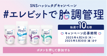 エレビット SNSハッシュタグキャンペーン