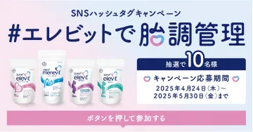 エレビット SNSハッシュタグキャンペーン