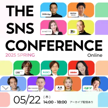 THE SNS CONFERENCE 2025 SPRING オンライン開催
