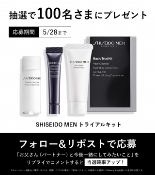 SHISEIDO MEN トライアルキット プレゼントキャンペーン