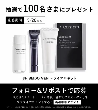 SHISEIDO MEN トライアルキット プレゼントキャンペーン