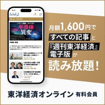 東洋経済オンライン有料会員 読み放題サービス