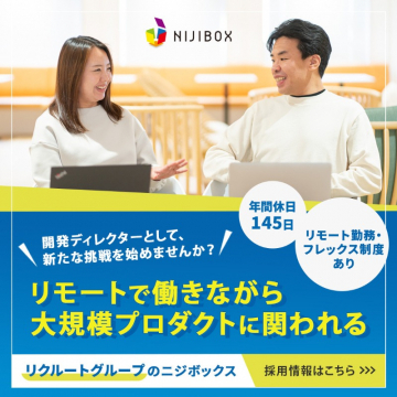 リモート勤務で関われる開発ディレクター採用情報（ニジボックス）