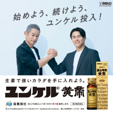 滋養強壮ドリンク「ユンケル黄帝」