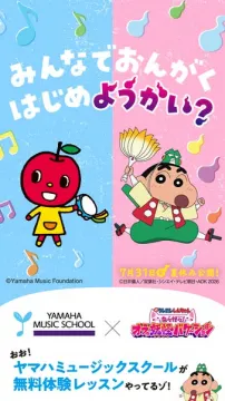 ヤマハ音楽教室としんちゃんの無料体験