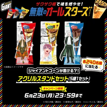 ザクザク感で魂を燃やせ！ 無敵のオールスターズ