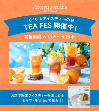 Afternoon Tea TEA FES 開催中！