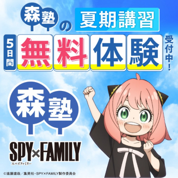 森塾の夏期講習 無料体験