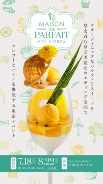 メゾン ド パルフェ　フォトジェニック試食イベント