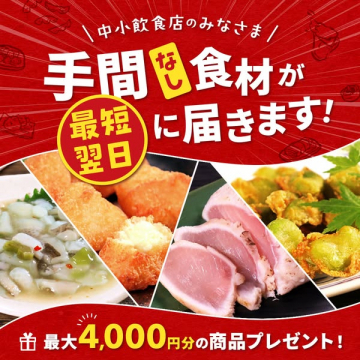 飲食店向け手間なし食材配送