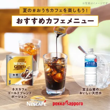 ネスカフェ ゴールドブレンド ポーション 無糖