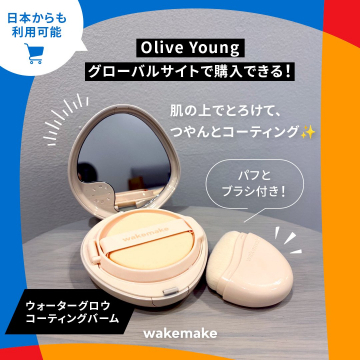 wakemake ウォーターグロウ コーティングバーム