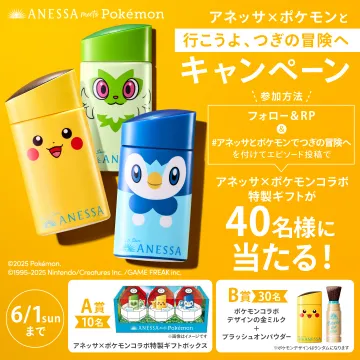アネッサ × ポケモン 行こうよ、つぎの冒険へ キャンペーン