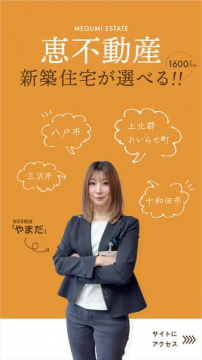 恵不動産｜新築住宅選べる物件案内