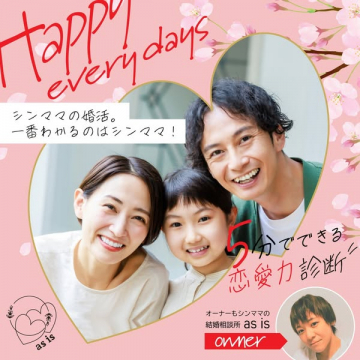 シンママ向け婚活診断サポート