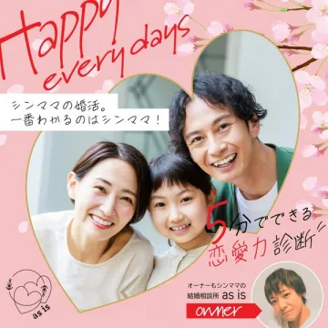シンママ向け婚活診断サポート