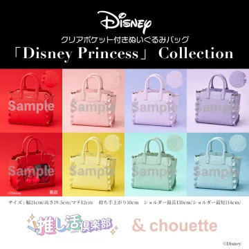 Disney Princess クリアポケット付きぬいぐるみバッグ Collection