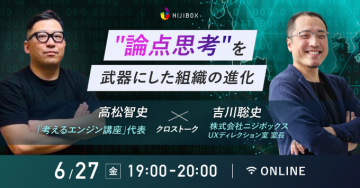 論点思考を武器にした組織の進化 セミナー