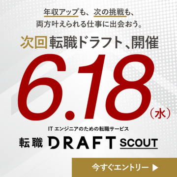 転職DRAFT SCOUT 6月18日転職ドラフト開催