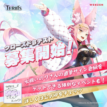 クロースドβテスト 募集開始！