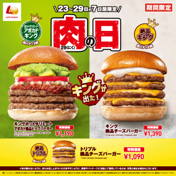 キングホットチリミートアボカド絶品ビーフバーガー,キング絶品チーズバーガー