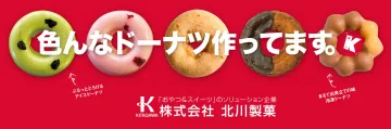 色んなドーナツ作ってます