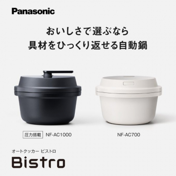 オートクッカービストロ 自動鍋