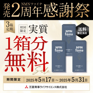 NMNファイナ 2周年感謝祭