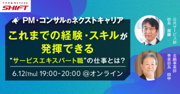 PM・コンサルのネクストキャリア