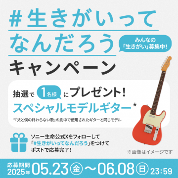 #生きがいなんだろうキャンペーン