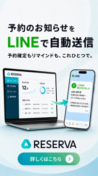 LINE連携で予約通知を自動化するサービス