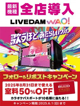 LIVEDAM Wao! カラオケ